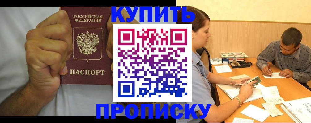 прописка штамп в Кремёнках